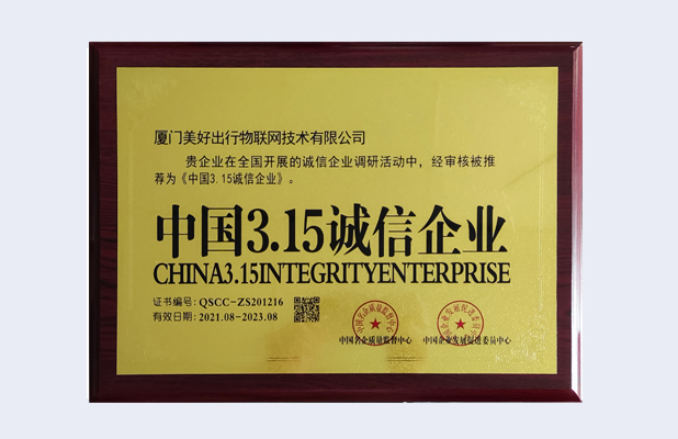 中国315诚信企业