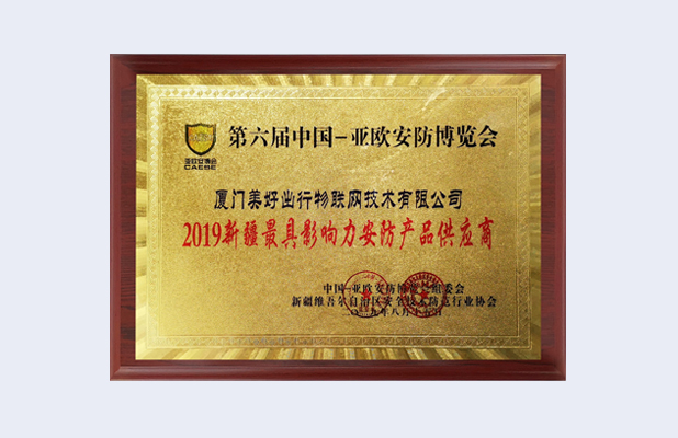 新疆行业贡献奖