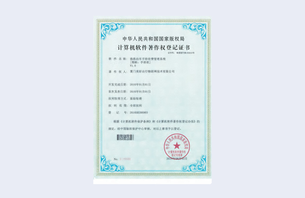 手持收费管理系统