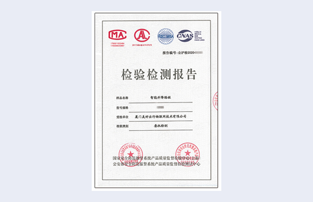 公安部委托检测