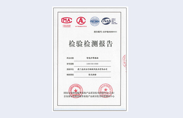 公安部型式检测1